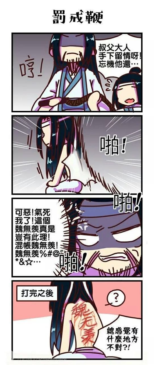 魔道祖師# 隨手一打就是一個