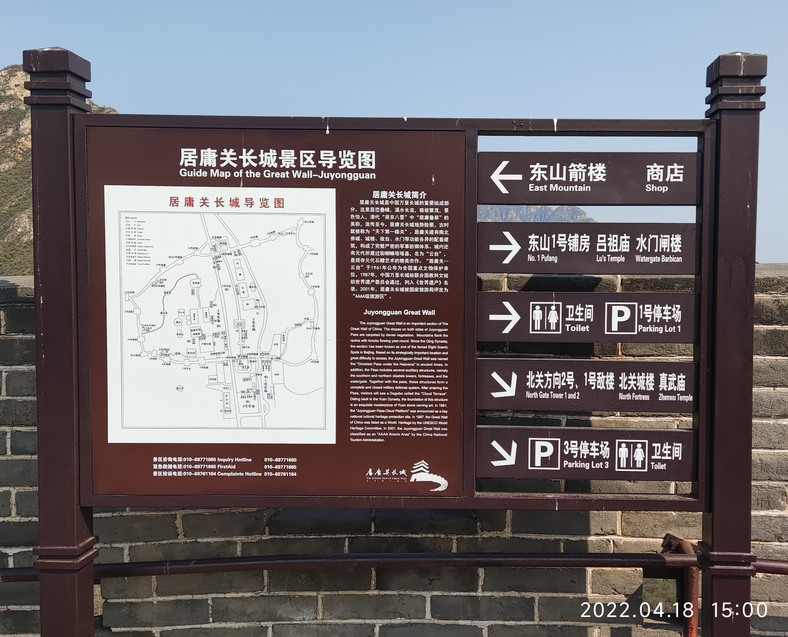 登居庸关的东山长城