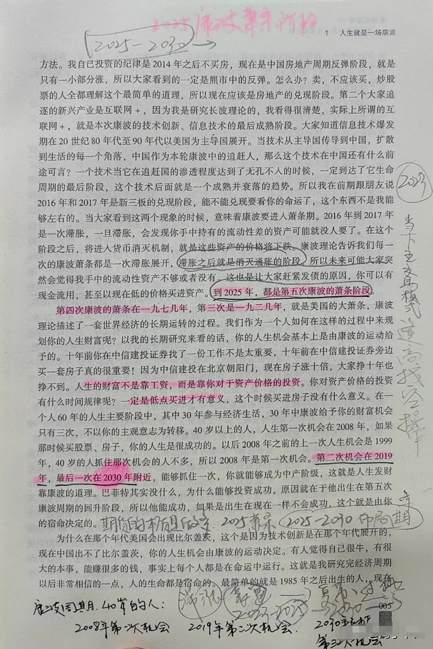 人生发财靠波,周金涛意在告诉我们:每个人的财富积累,一定不要以为