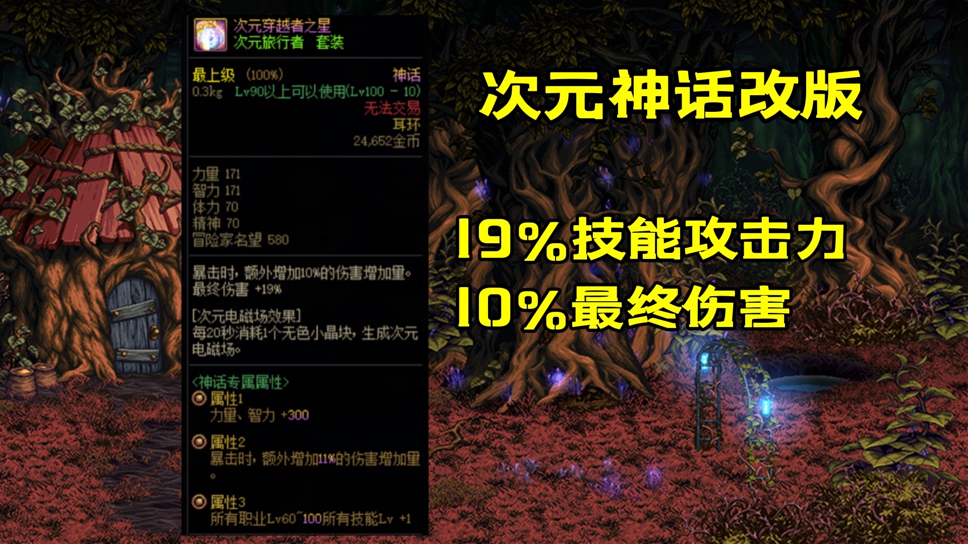 dnf:神话装备改版,上调为105级,名望值高达1900