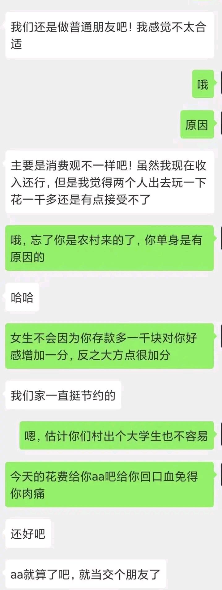 一对男女相亲之后的聊天记录曝光,女生的素质刷新了我的三观