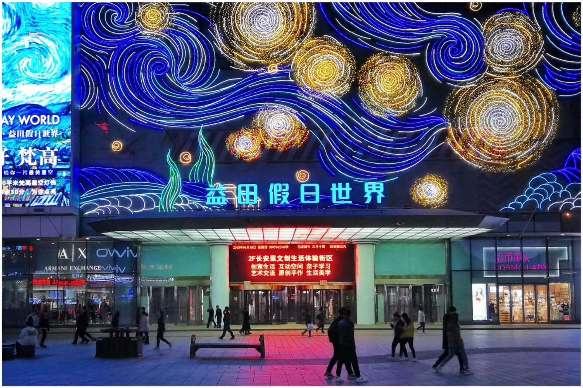 去了沈阳中街的益田假日世界,才知道,如今沈阳市的商场与20年以前有