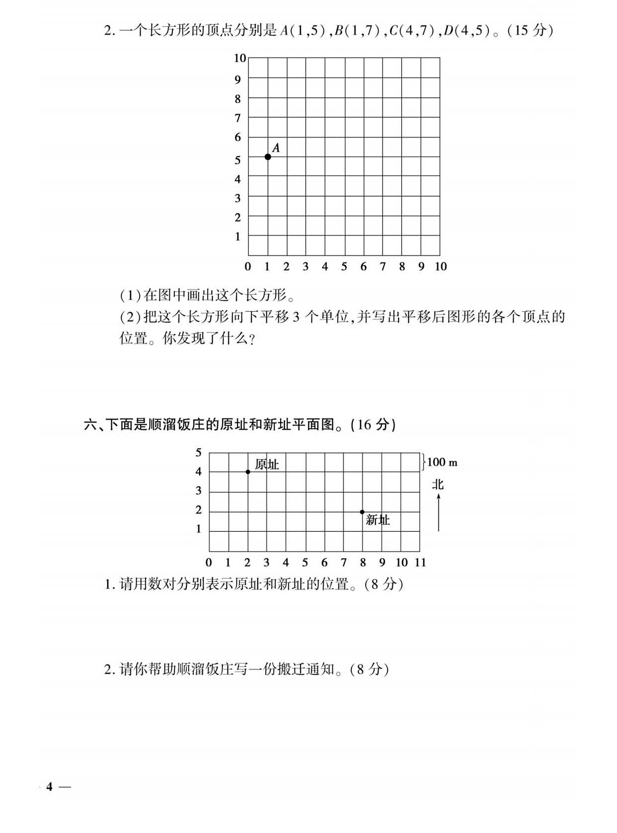 包含小学数对表示位置专项（五年级）的词条