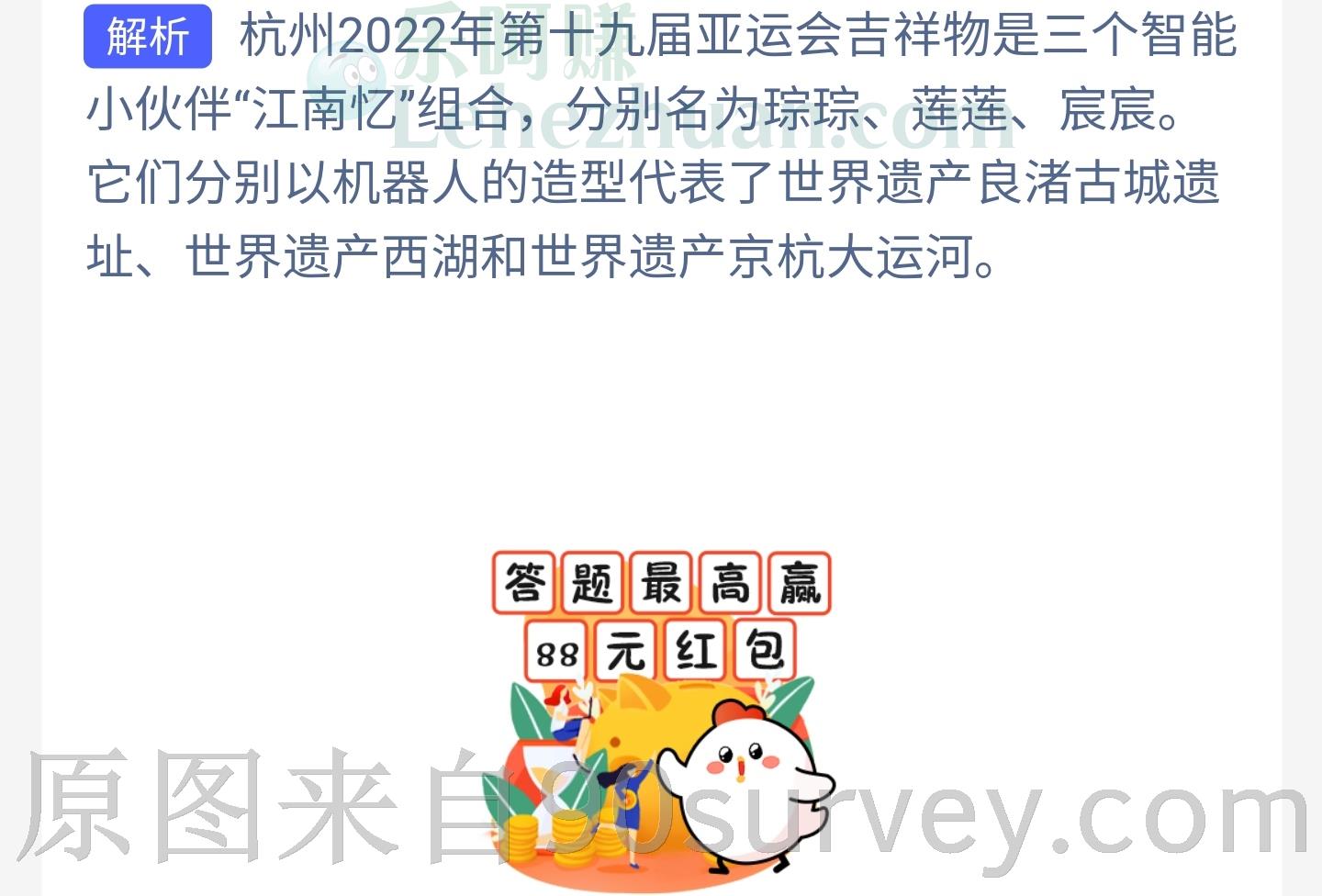 2022年杭州亚运会的吉祥物造型是什么