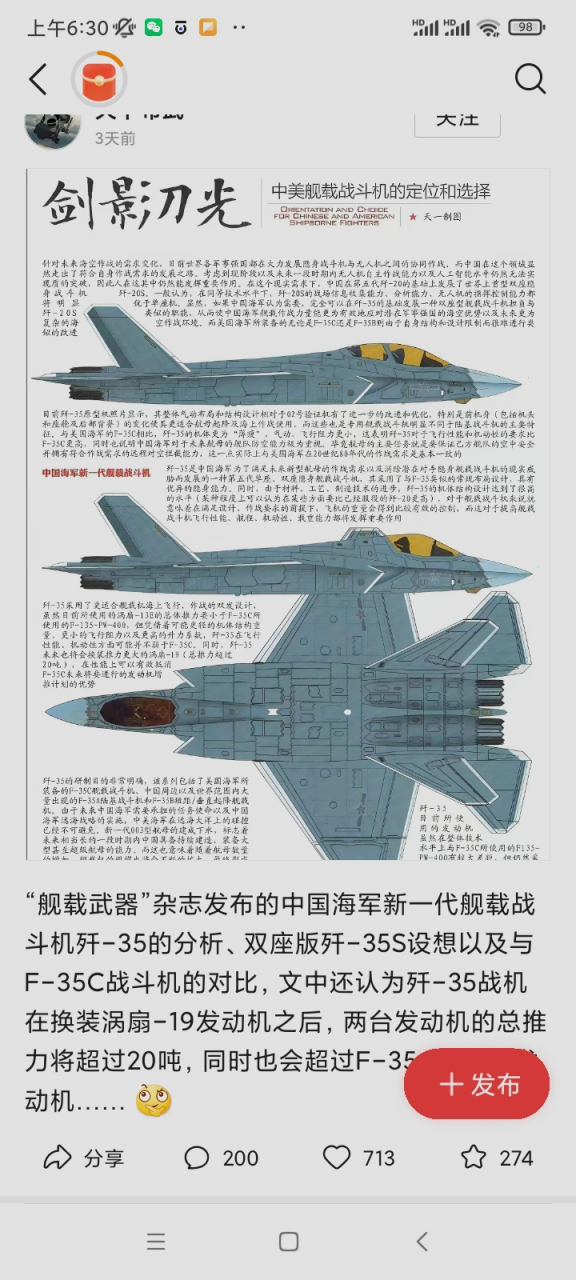 《舰载武器》刊登了j35的报道,这是一家非常靠谱的官媒杂志!