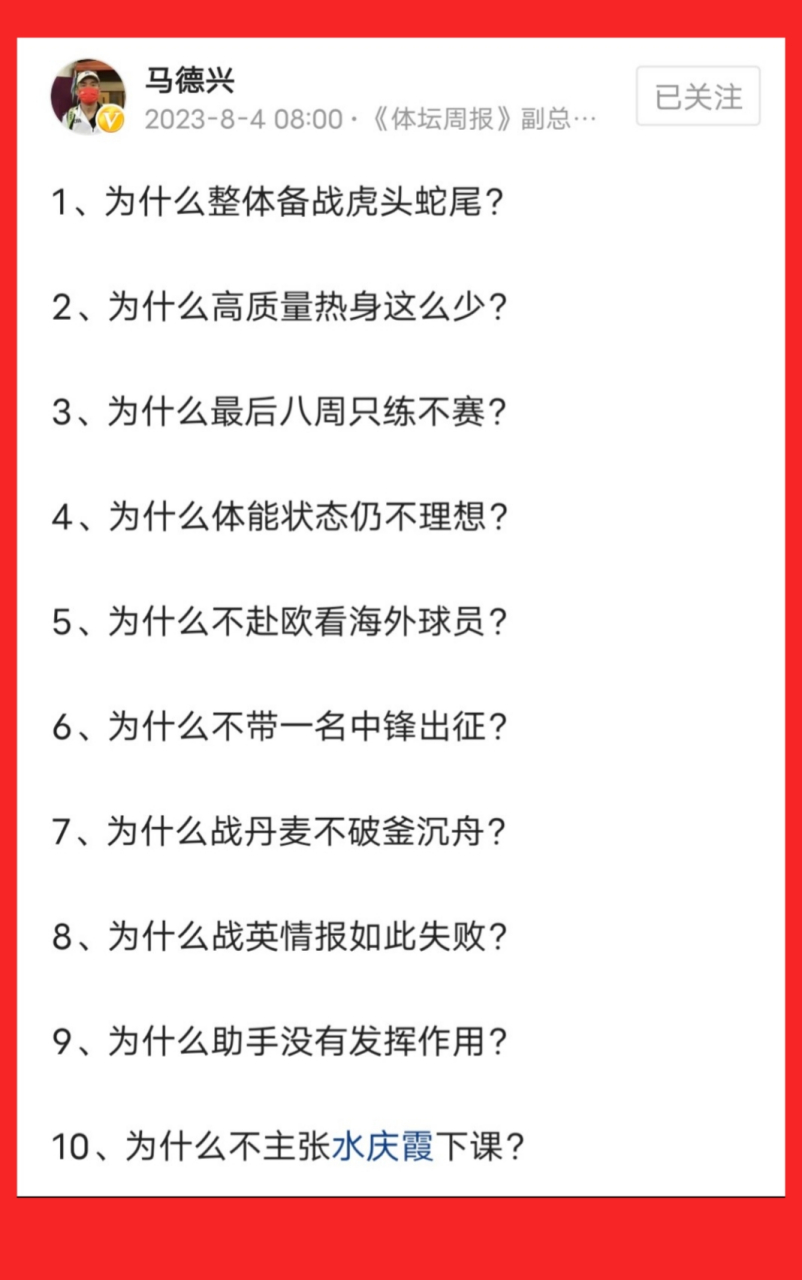 专业足球媒体人马德兴十问中国女足 1,为什么整体备战虎头蛇尾?