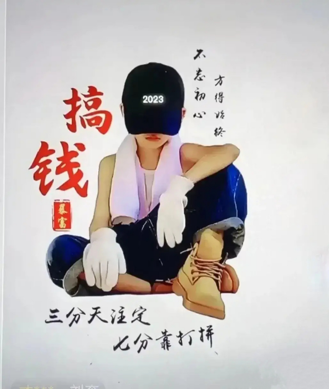 碎银几两苦中求, 忙忙碌碌何时休. 若问人间谁最苦, 打工汗水写春秋.