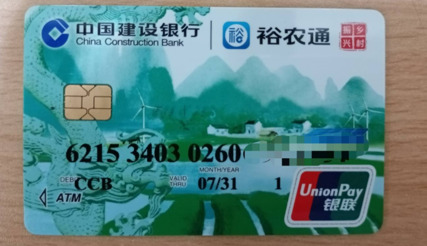 建行卡裕农通和普通卡的区别