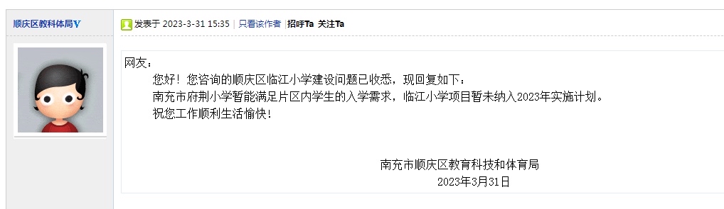 南充头条#学校 位于荆溪片区的临江小学暂时未纳入2023年实施计划