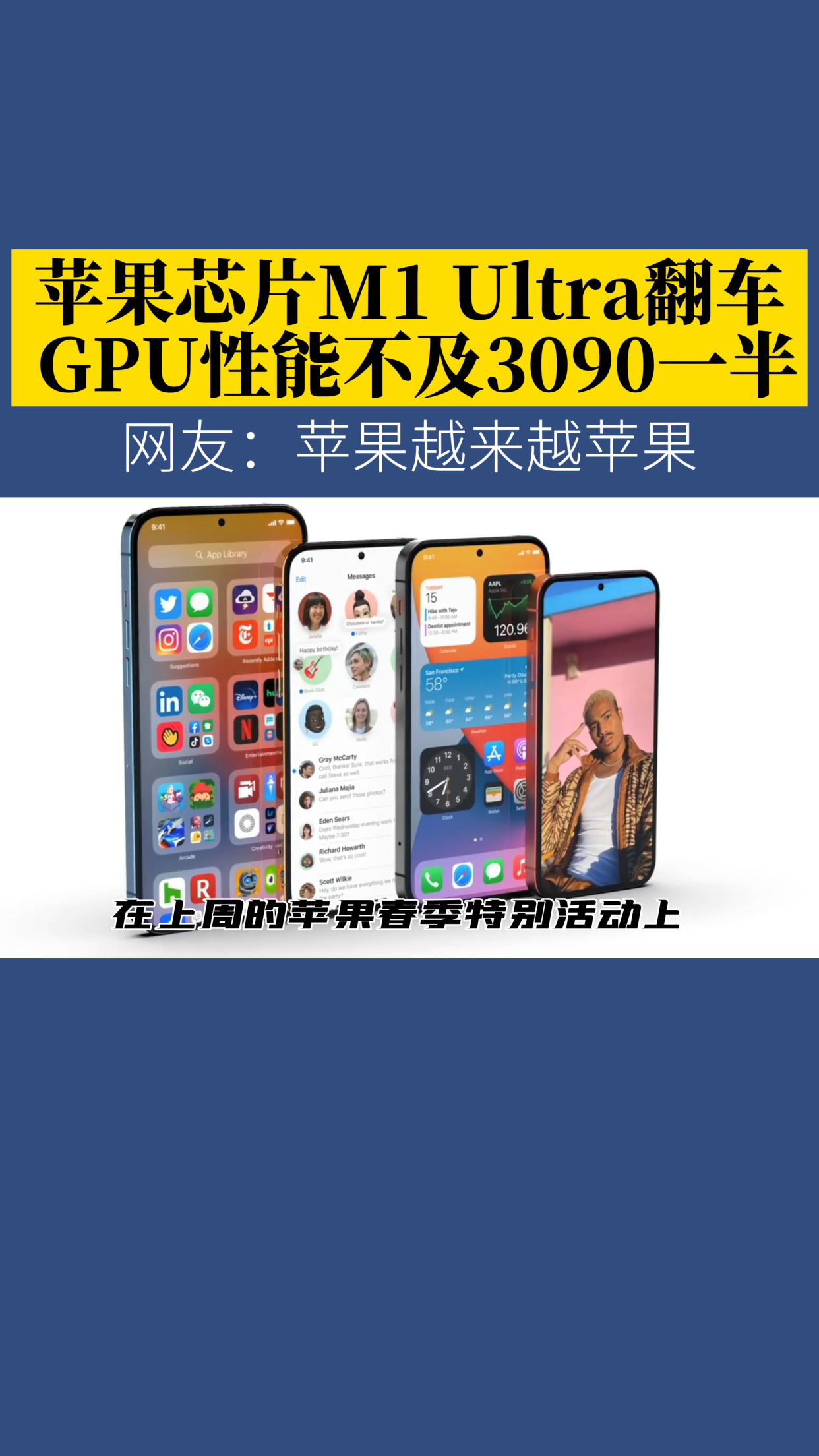 苹果芯片m1ultra翻车gpu性能不及3090一半网友苹果还是那个苹果