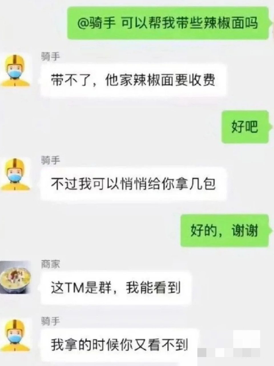 搞笑聊天记录外卖图片