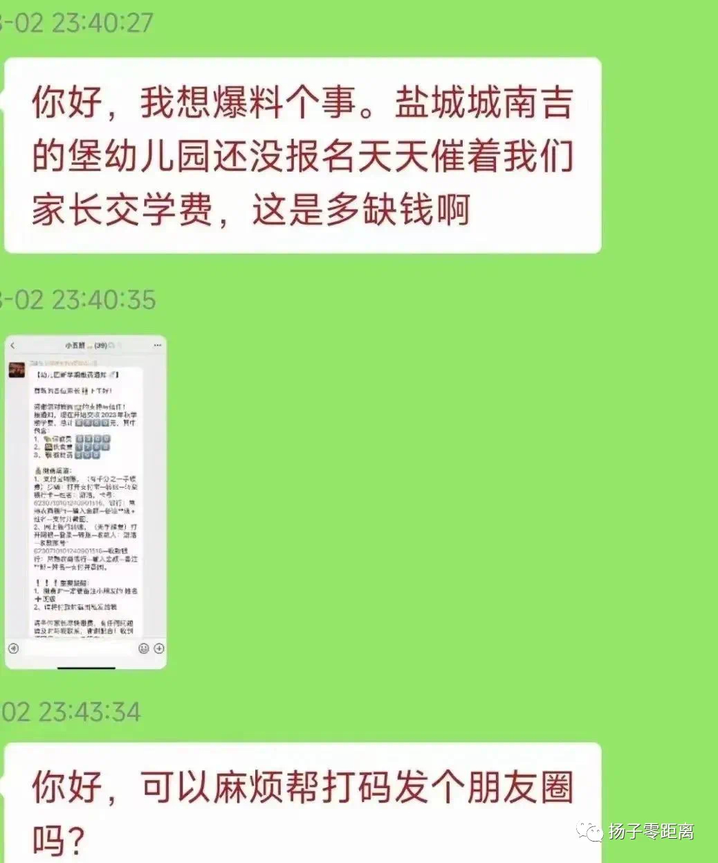 吉的堡幼儿园收费标准图片