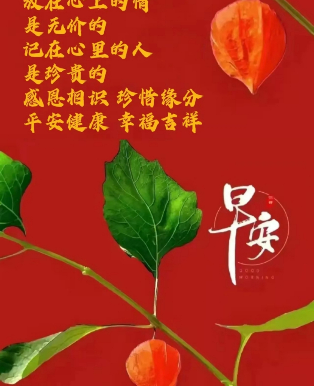 早安心语# 每天重复的问候,虽然简单,但确是一种牵挂,早安朋友.