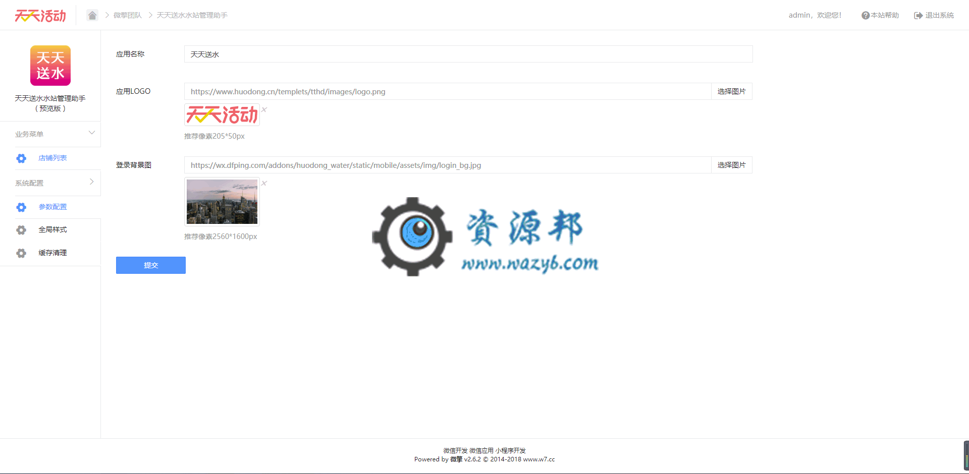 【公众号应用】天天送水水站管理助手V1.0.7安装包,优化配送流程,增加配送员单独管理插图 【公众号应用】天天送水水站管理助手V1.0.7安装包,优化配送流程,增加配送员单独管理插图