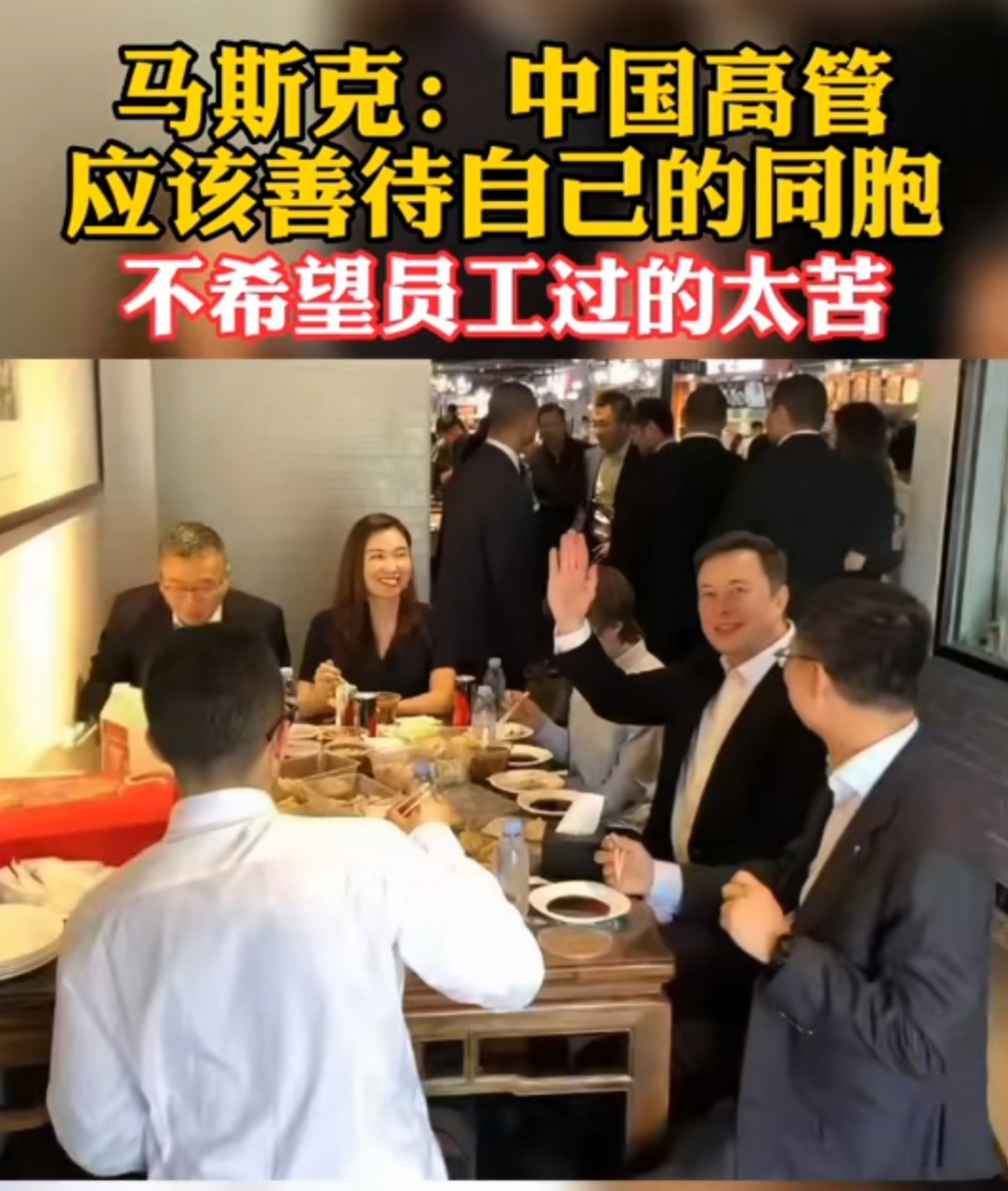 马斯克: 中国高管 应该善待自己的同胞 不希望员工过的太苦!