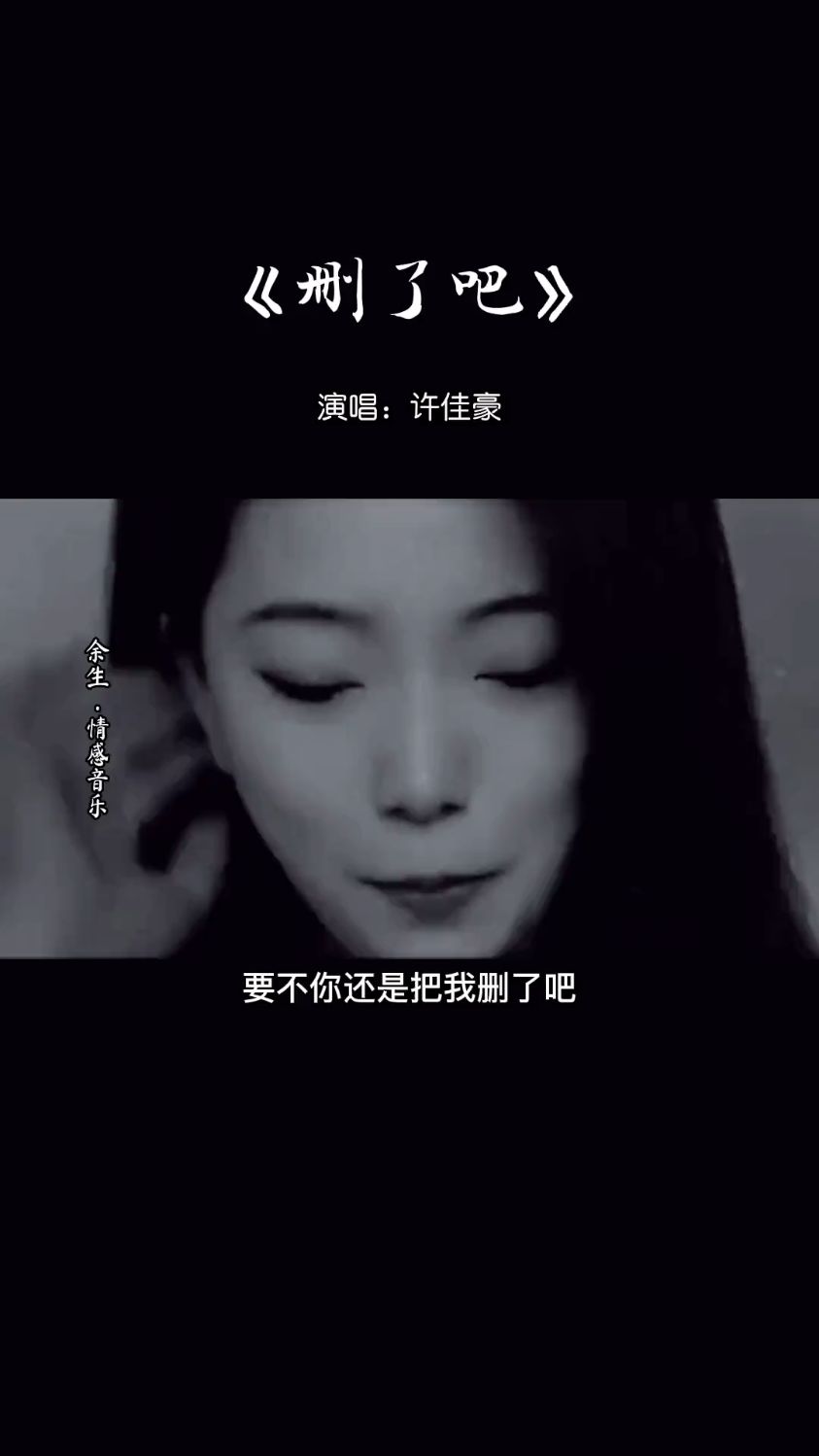 要不你还是把我删了吧,不然手机一响 我总以为是你