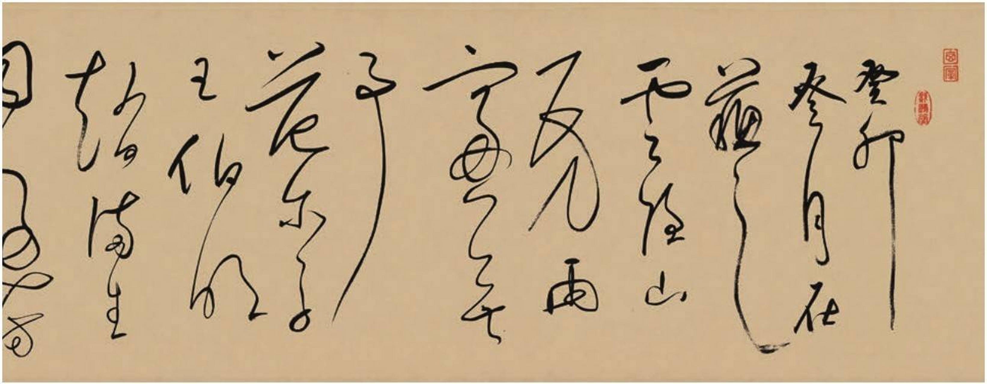 明·董其昌《试笔帖》(局部) 看真迹的作品不用贪多,否则一件都记不住