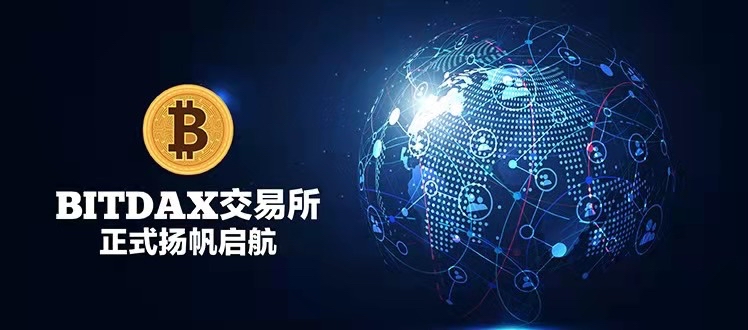 ambg集团旗下比特国际数字资产交易所bitdax,今日上线