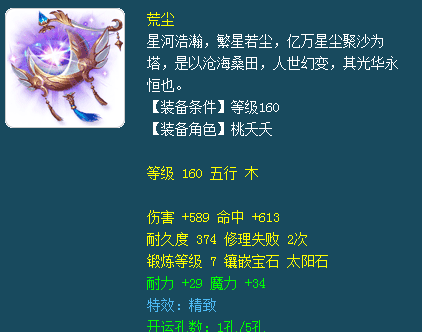 桃夭夭能带什么武器