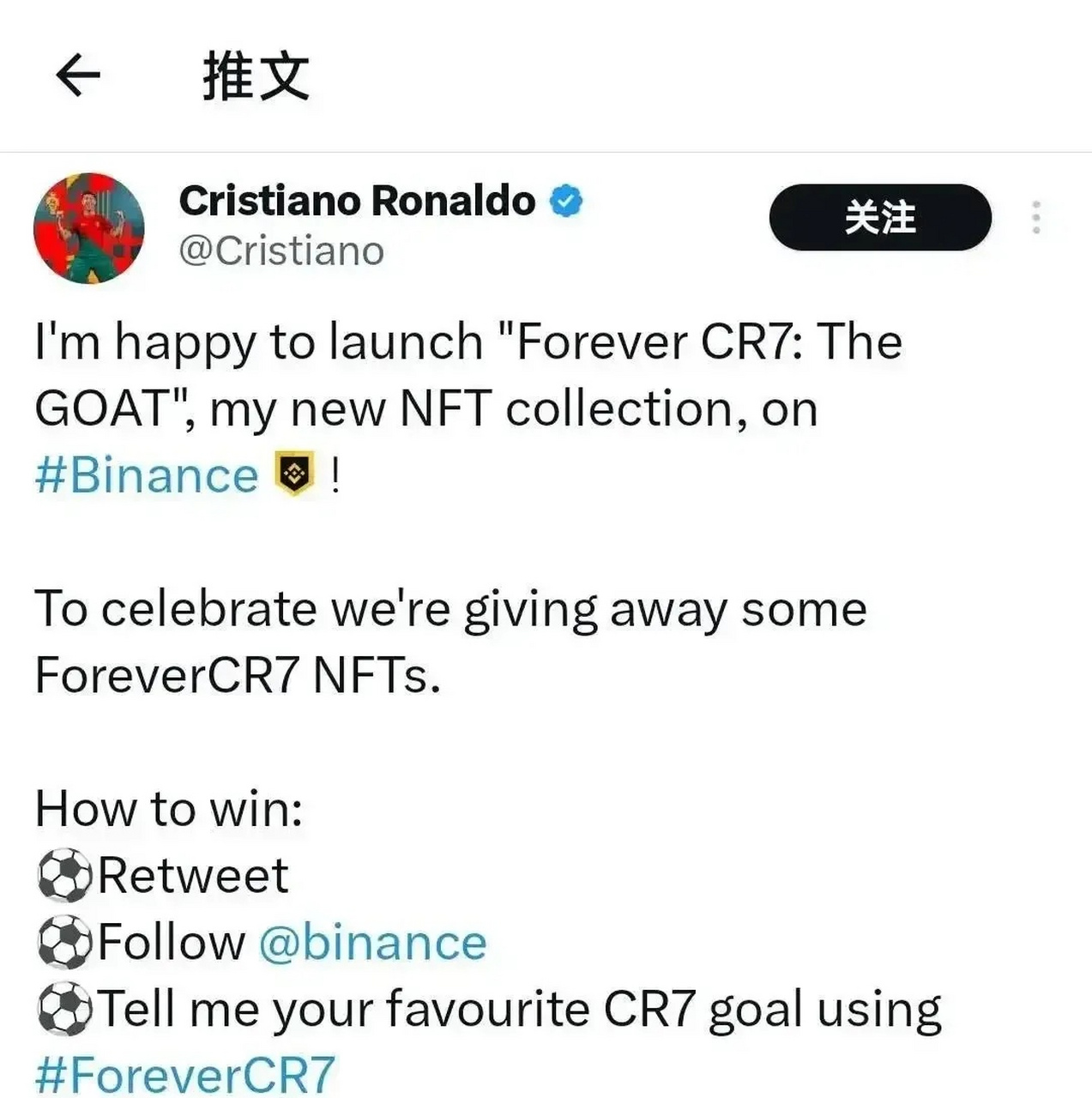 葡萄牙著名足球巨星c罗推特发文:我是goat,史上最佳球员.