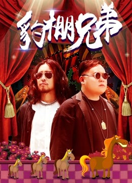 FG三公新闻电影封面图