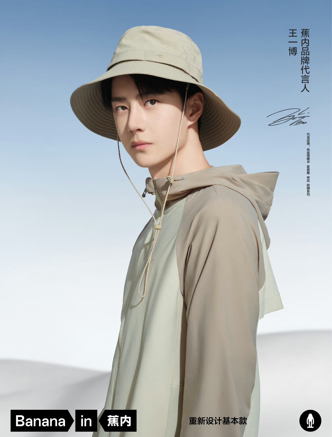 「王一博」怎么穿个防晒服也这样清新俊秀