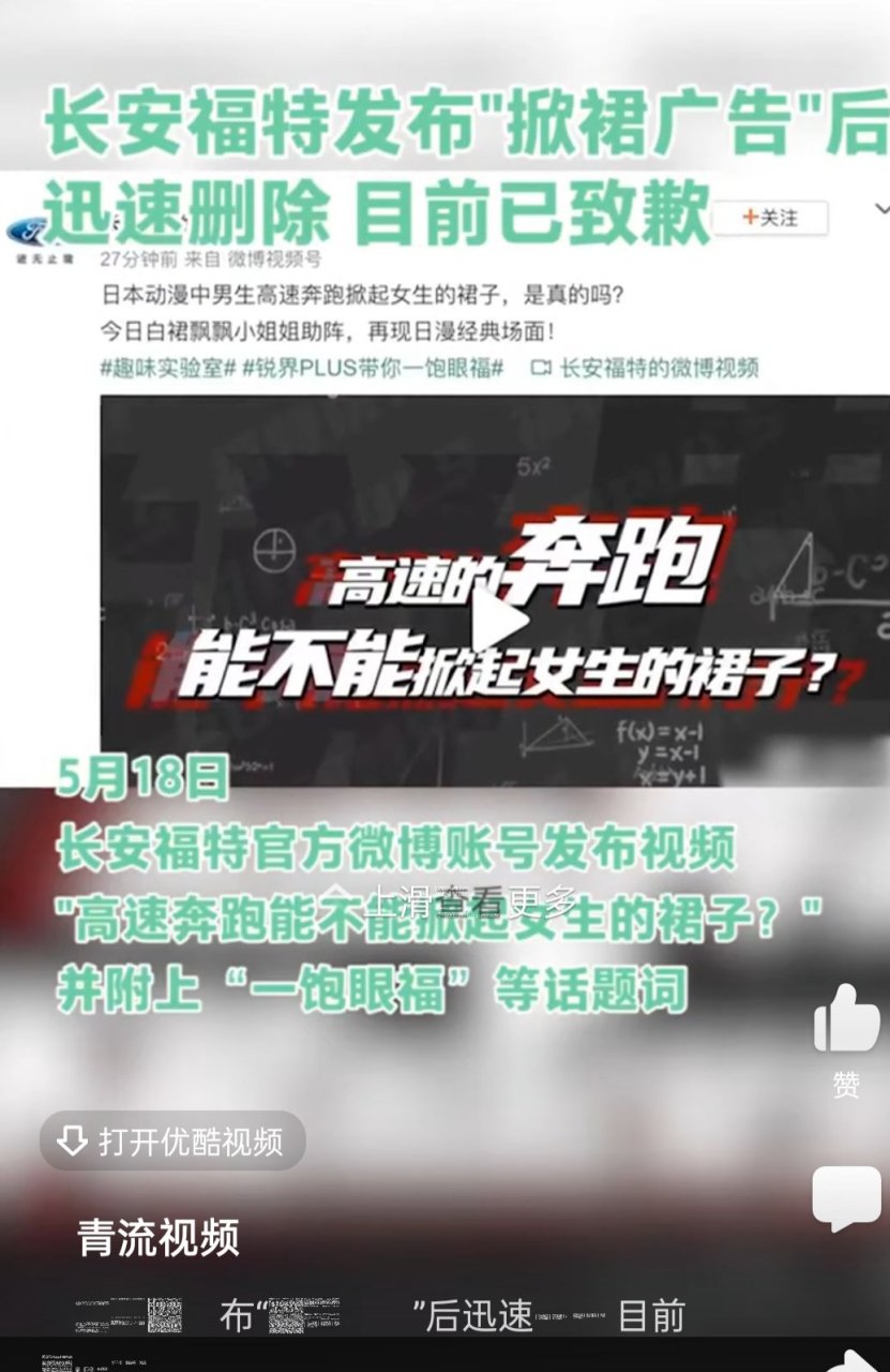 长安福特为低俗文案致歉 长安福特真拉风,风吹裙袂飞半空.