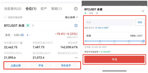 永续 / 交割合约交易 永续 / 交割合约交易
