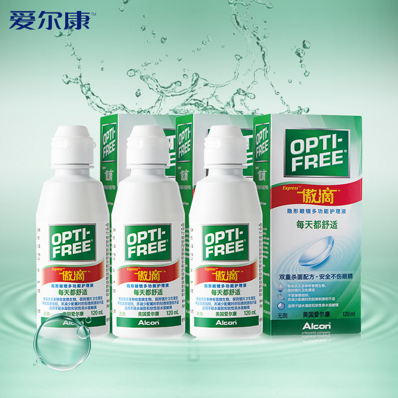 爱尔康傲滴隐形眼镜护理液120ml*3 爱尔康傲滴隐形眼镜护理液(随身装