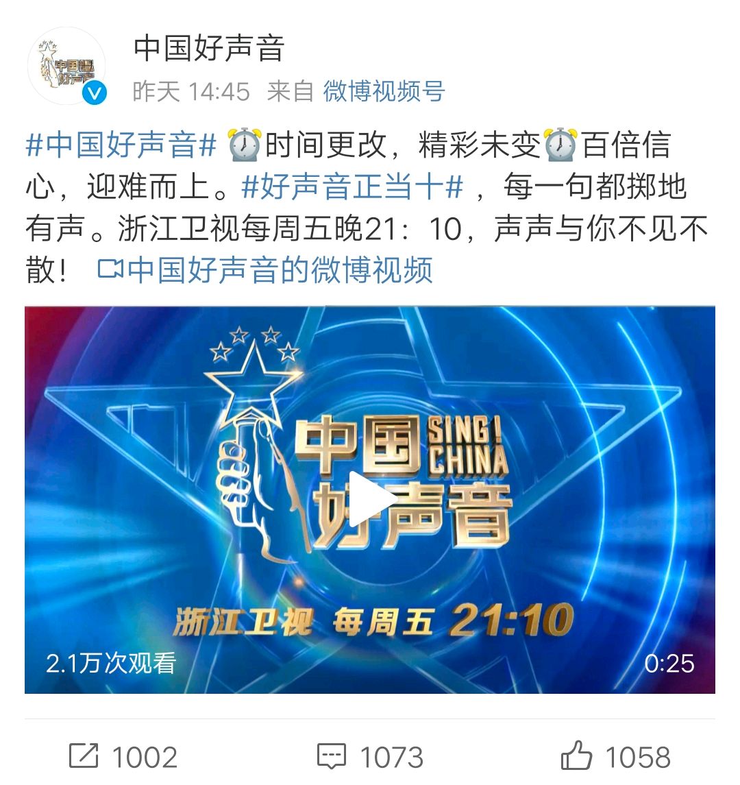《2021中国好声音》修改播出时间,观众:无所谓,反正也不想看了