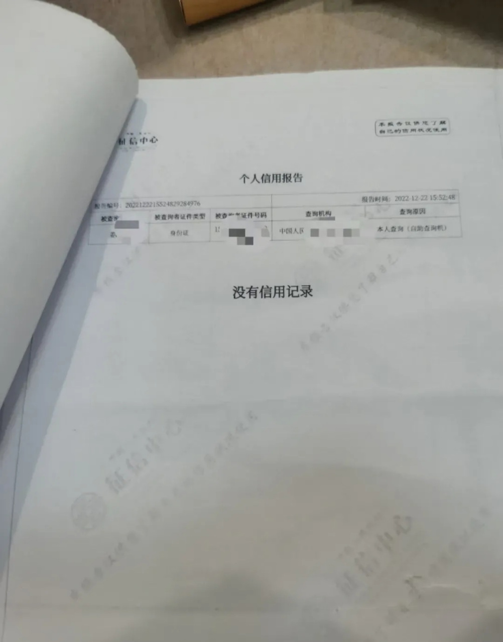这个征信才是真正的白户.