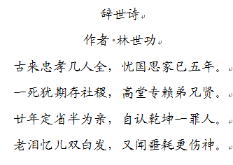 日本国冲绳县知事祭拜抗日英雄林世功等墓地