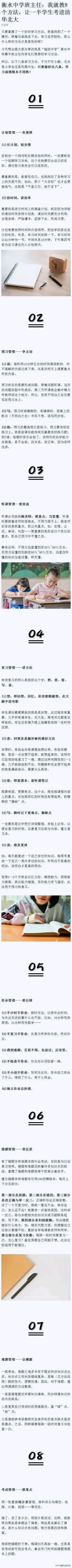 我知道,这个衡水中学老师整理的学习方法,肯定有很多人收藏,但是收藏