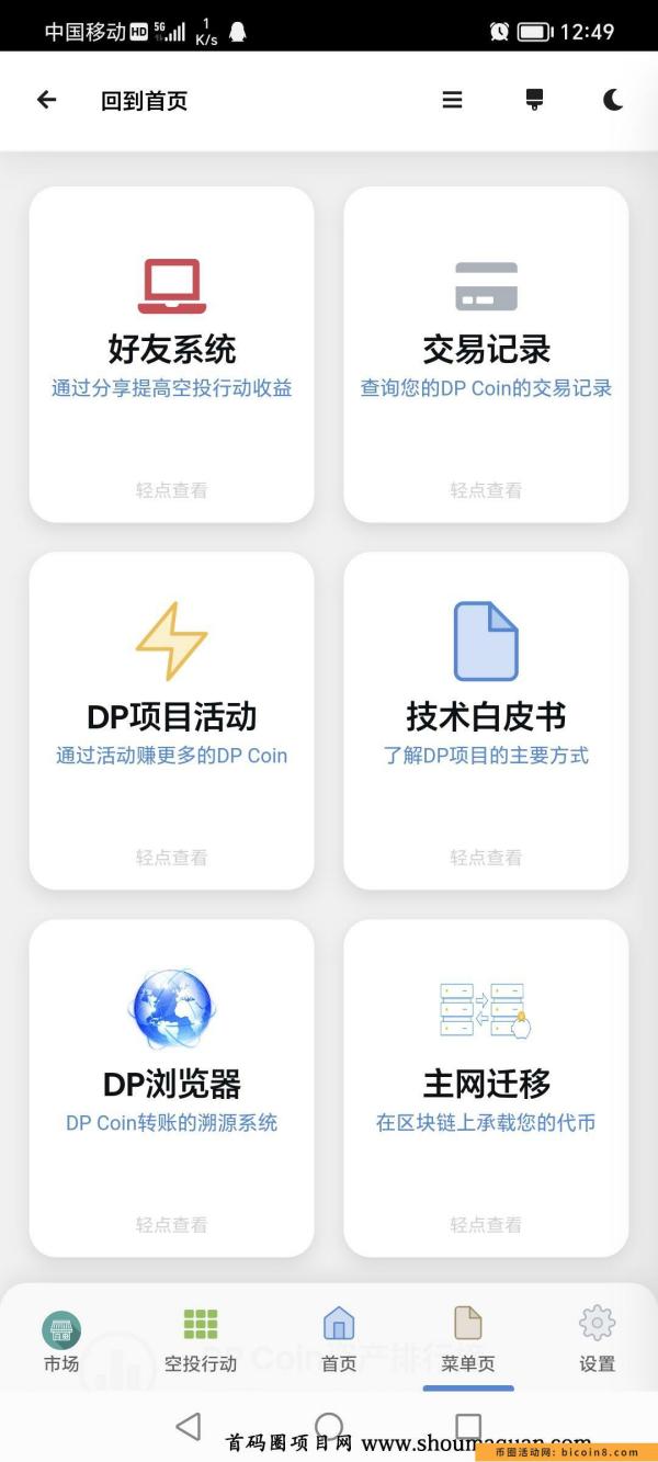 DP COIN公链☞第二个CORE来了 自动识别国家自动切换中文界面 每一笔收入都有交易哈希自动记录在链上☞不会丢失随时可查  DP Network项目团队由MIT的国际留学生组建