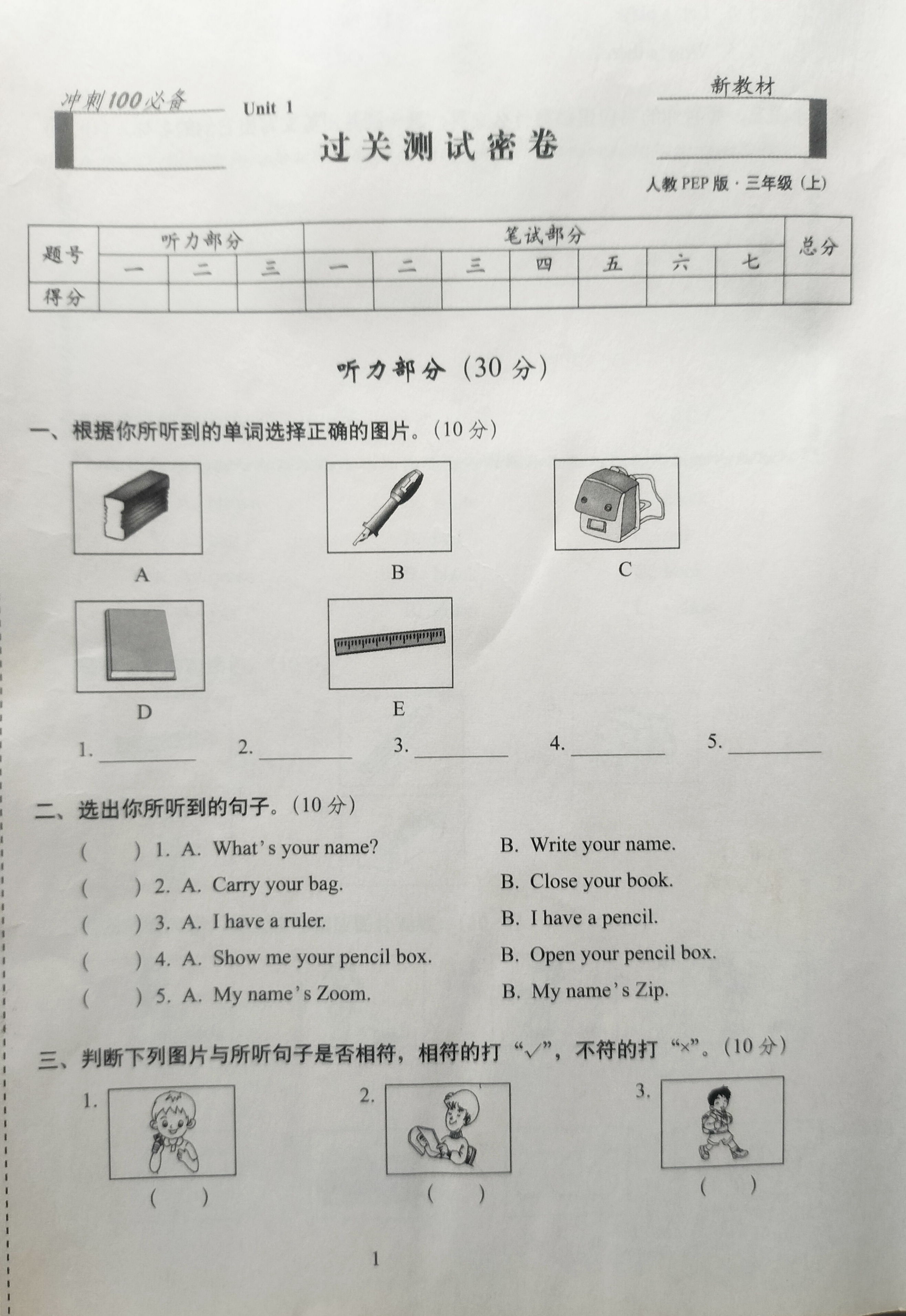 听力部分录音内容及答案一1pen