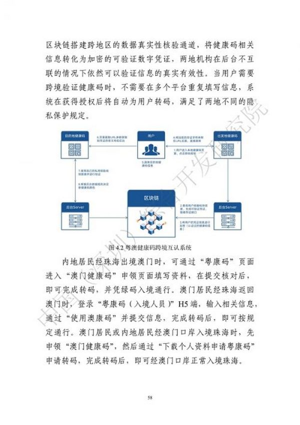 《区块链助力粤港澳大湾区一体化发展报告（2022）》发布