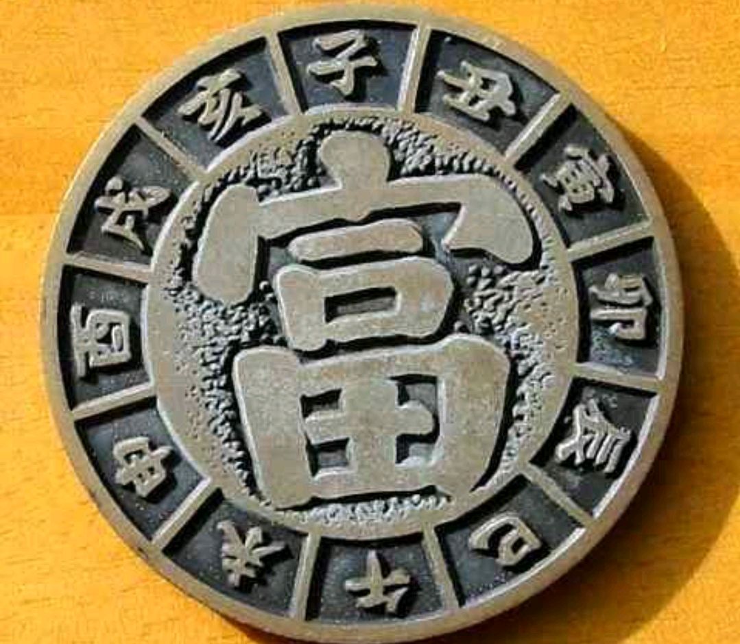 "富"字拆开部首新解析