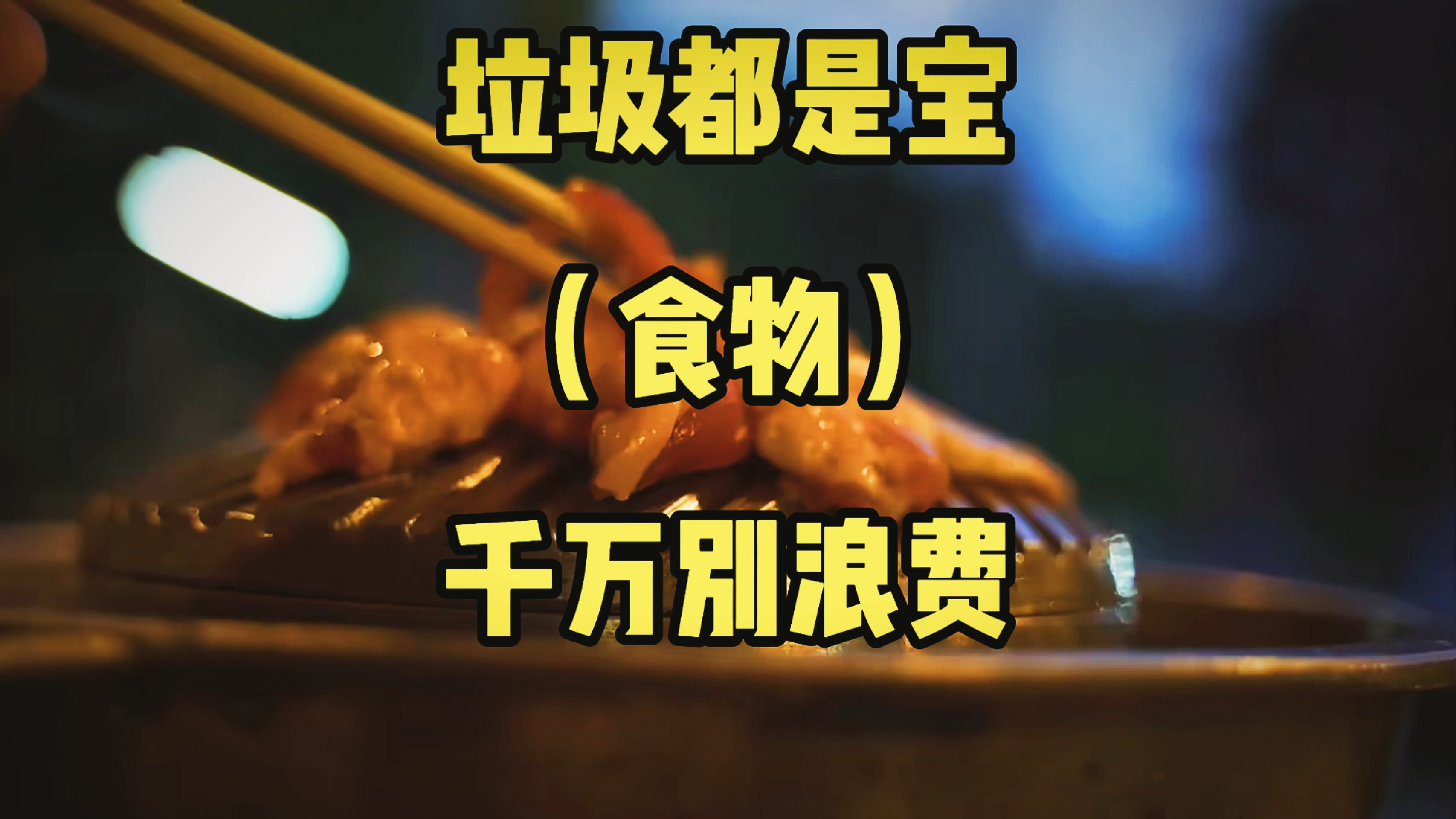 你随手扔掉的垃圾食品,秦始皇至今都没吃过