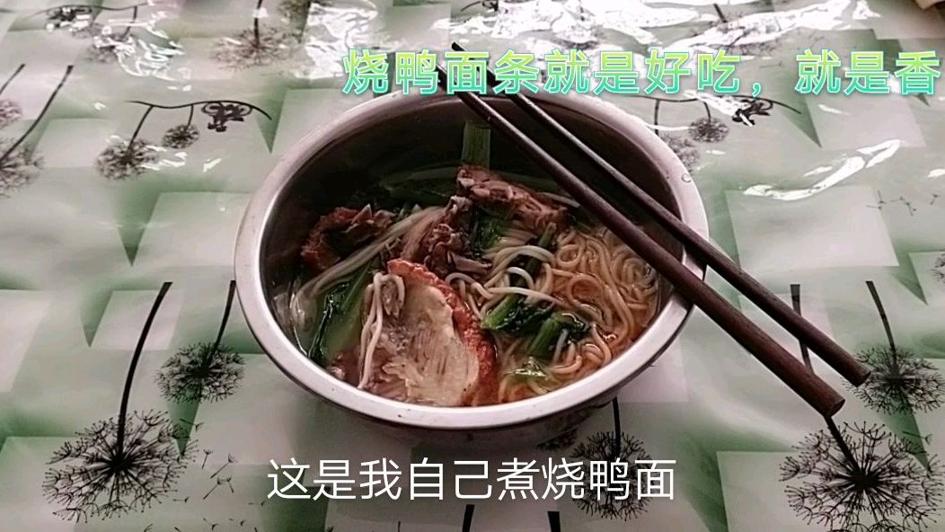 这是煮好的烧鸭面