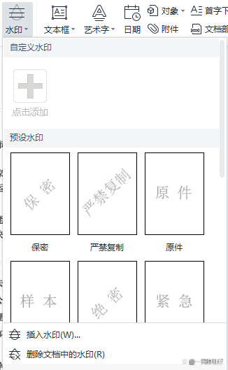 wps添加文字水印怎么设置 wps文字添加水印的方法插图2 wps添加文字水印怎么设置 wps文字添加水印的方法插图2