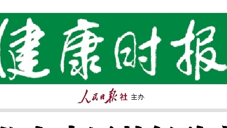 健康时报获得中国邮政"2021年度中国邮政发行百强""报纸40强"