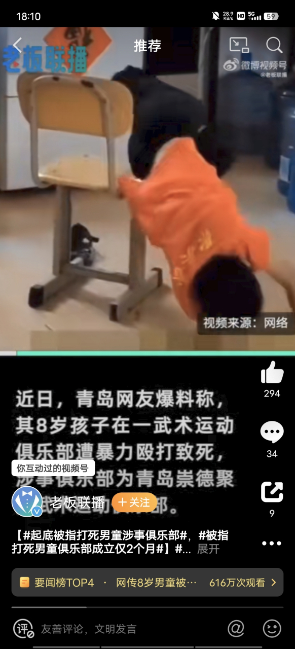 近日,一名8岁男童被武术教练打死,26日,青岛市公安