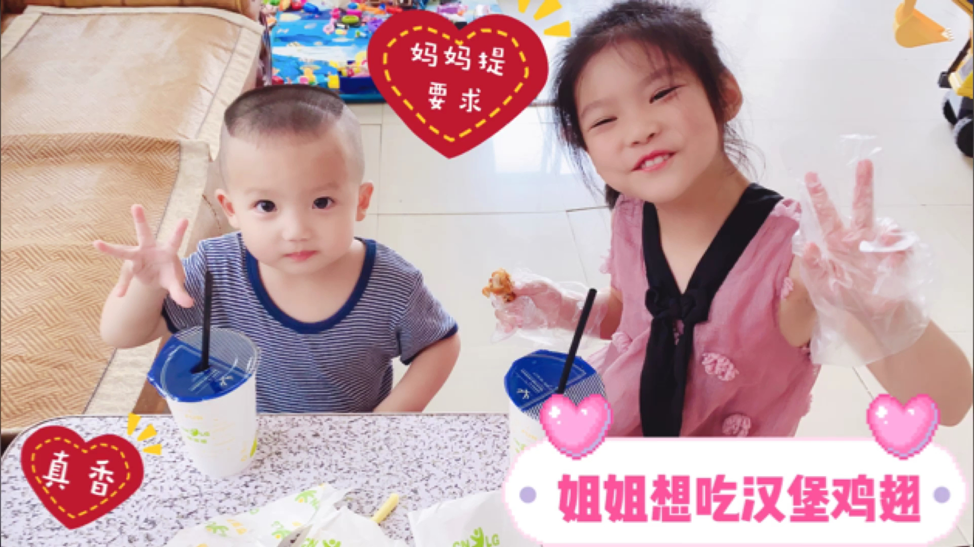 姐姐想吃汉堡鸡翅,妈妈要求听写生字才能吃,吃得真香