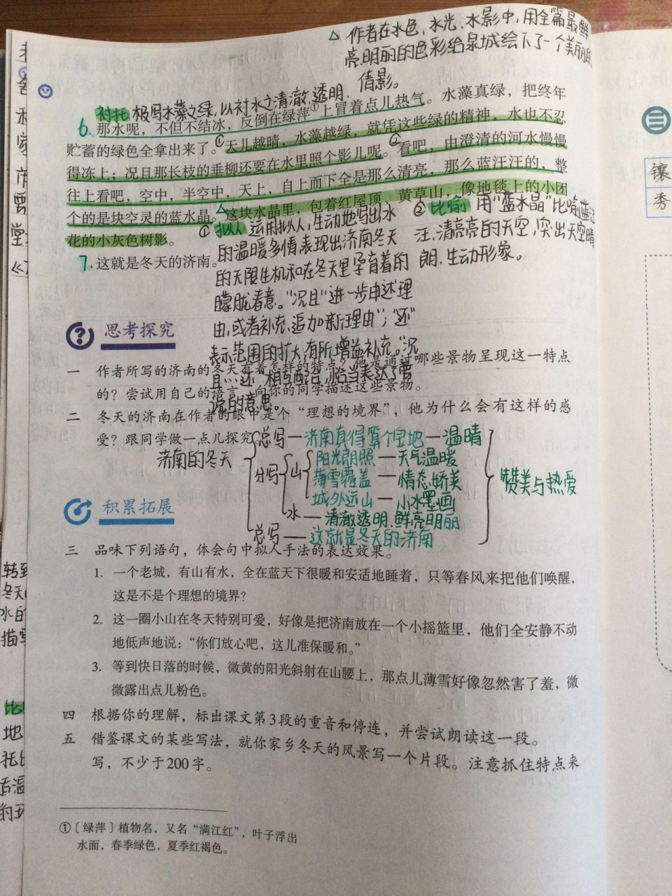 济南的冬天笔记 学霸图片