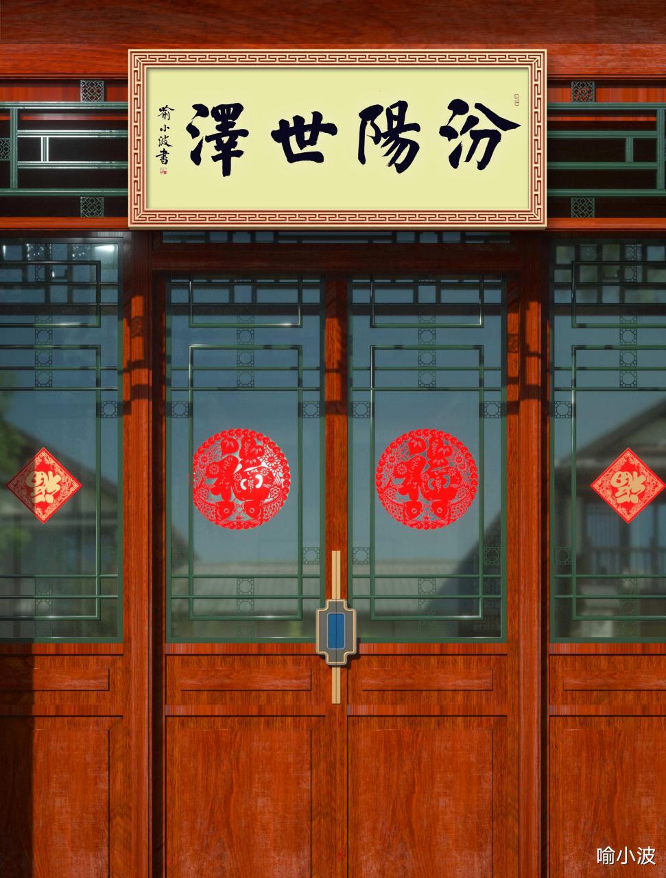 给网友题写的大字匾额书法【汾阳世家】 尺寸挺大的,长1.