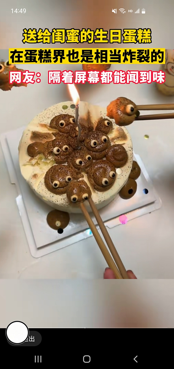 这奇葩的蛋糕,虽然它是巧克力做的,但是原谅我是下不去口.