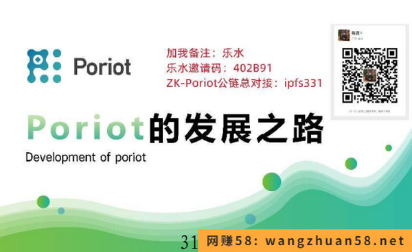 ZK-Poriot公链首个明星链上竞拍抢单互助乐水生态