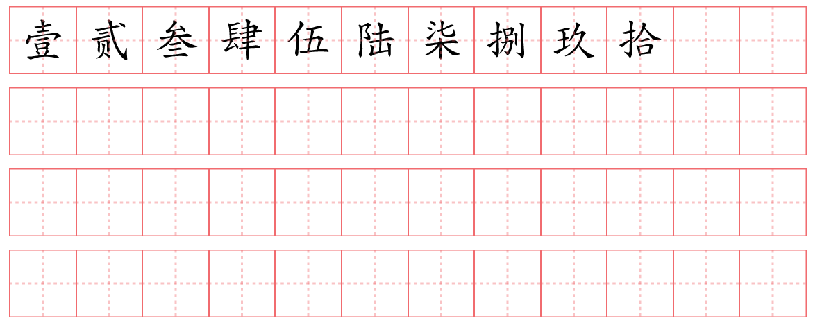 大写三字图片田字格图片