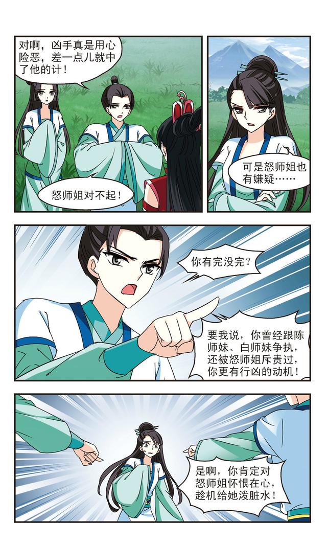 风起苍岚漫画