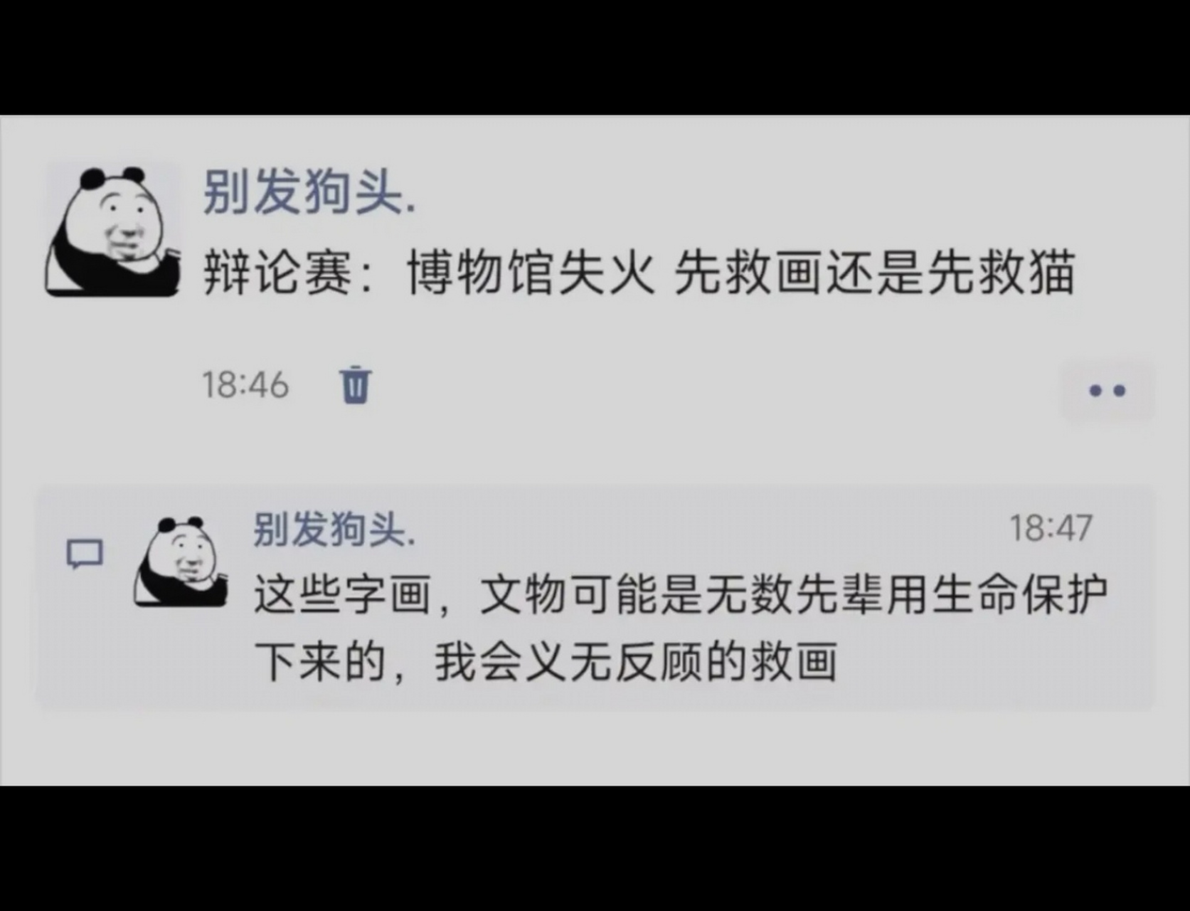 博物馆失火先救画还是先救猫